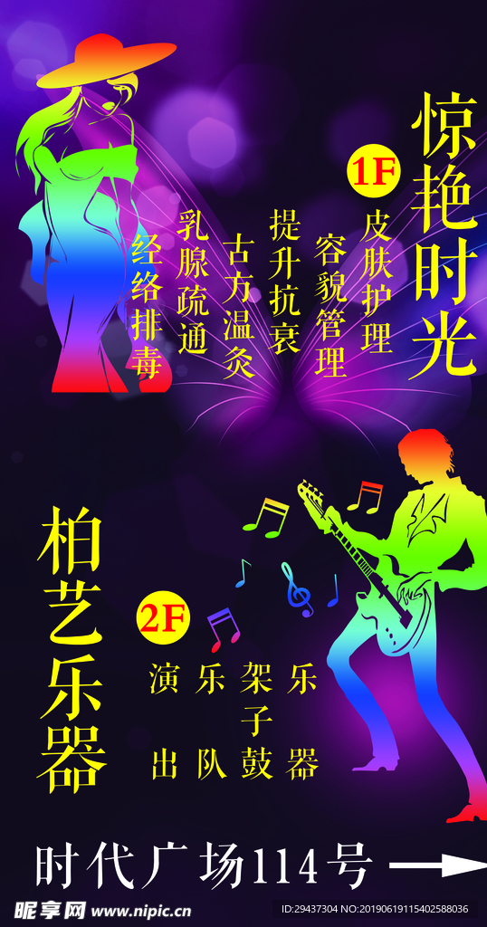 美容美体