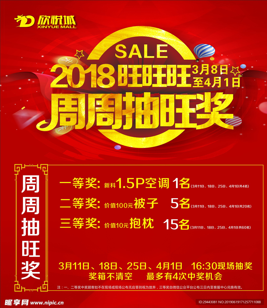 周周抽大奖