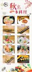 秋名料理