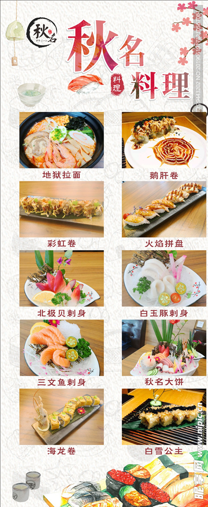 秋名料理