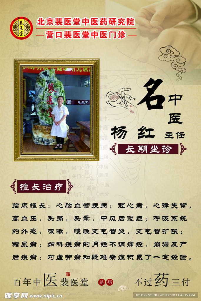 名医中医简介