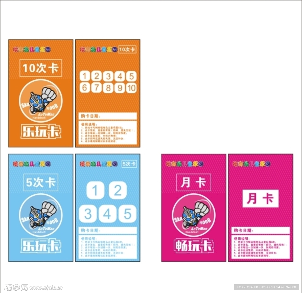 儿童乐园使用卡