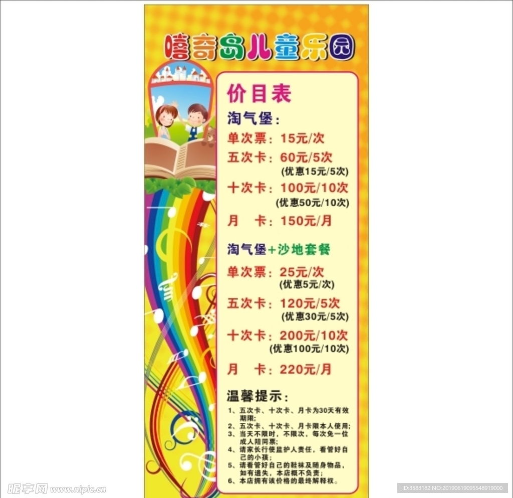 儿童乐园展架