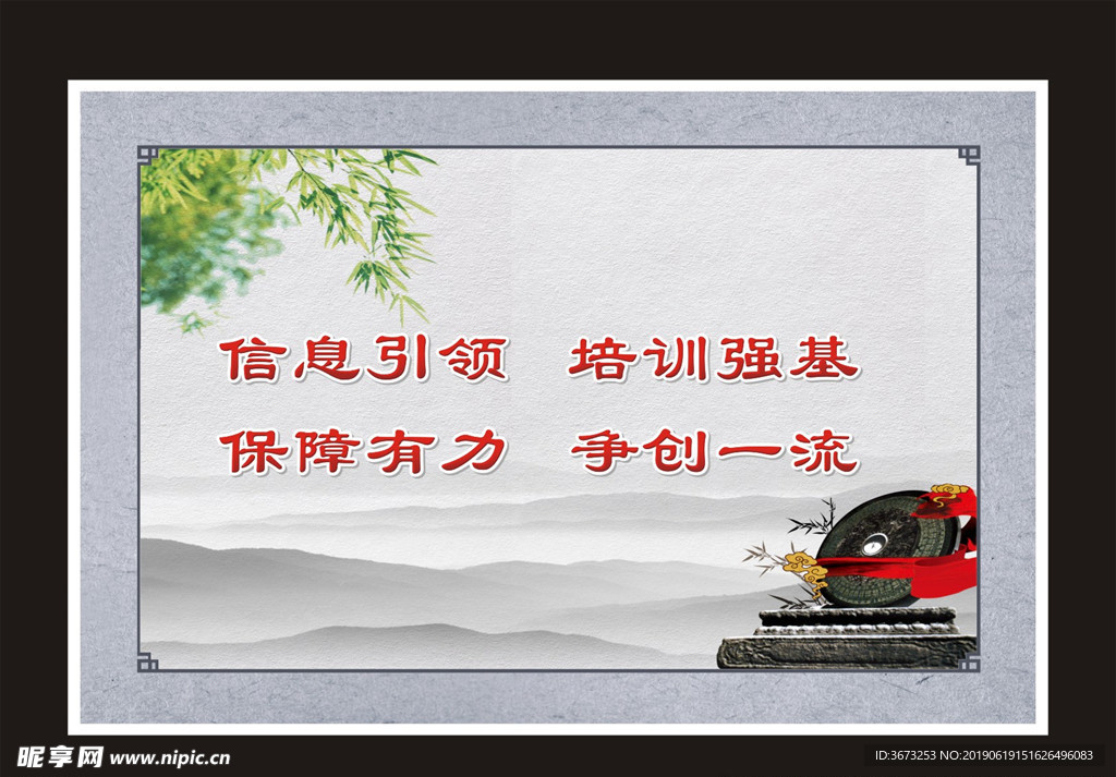 中式中国风标语背景