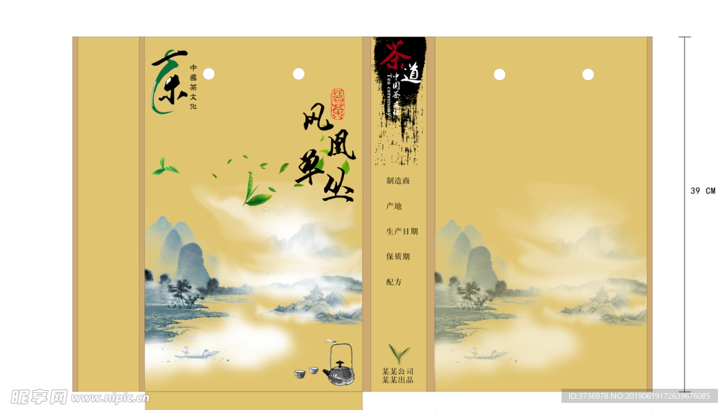 茶包装