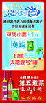 天地壹号炎炎夏日展架