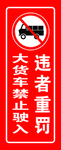 大货车禁止驶入