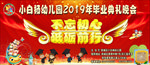 幼儿园毕业晚会