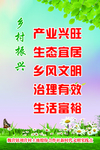 乡村振兴