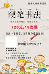 硬笔书法
