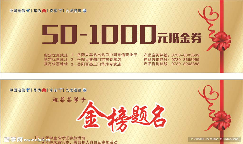 代金券