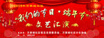 文艺汇演