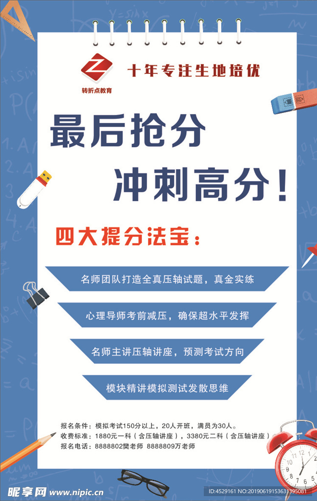 转折点高分