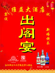 酒店出阁宴