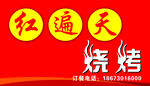 烧烤
