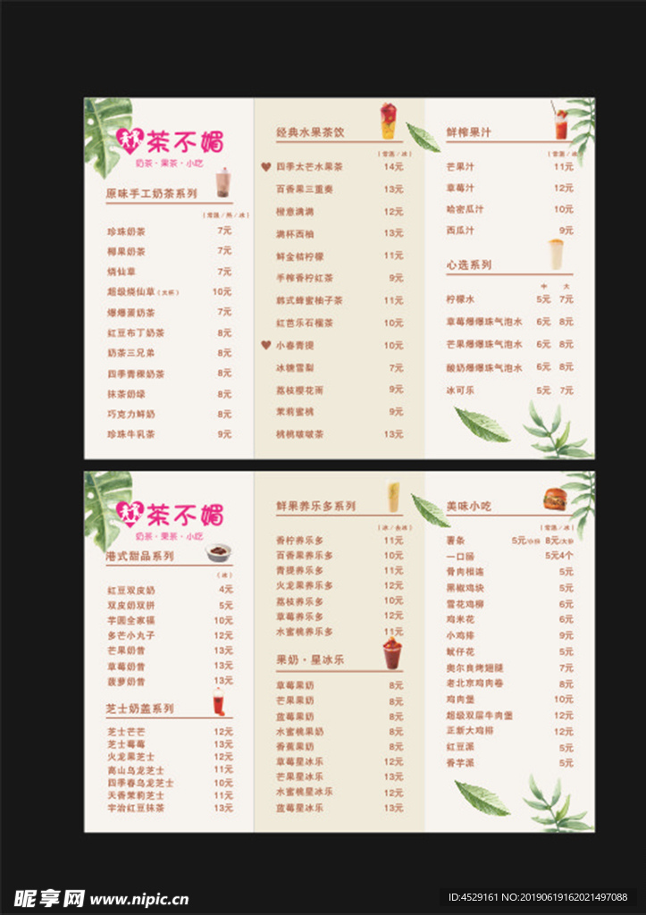 奶茶菜单