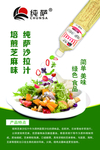 纯萨沙拉汁