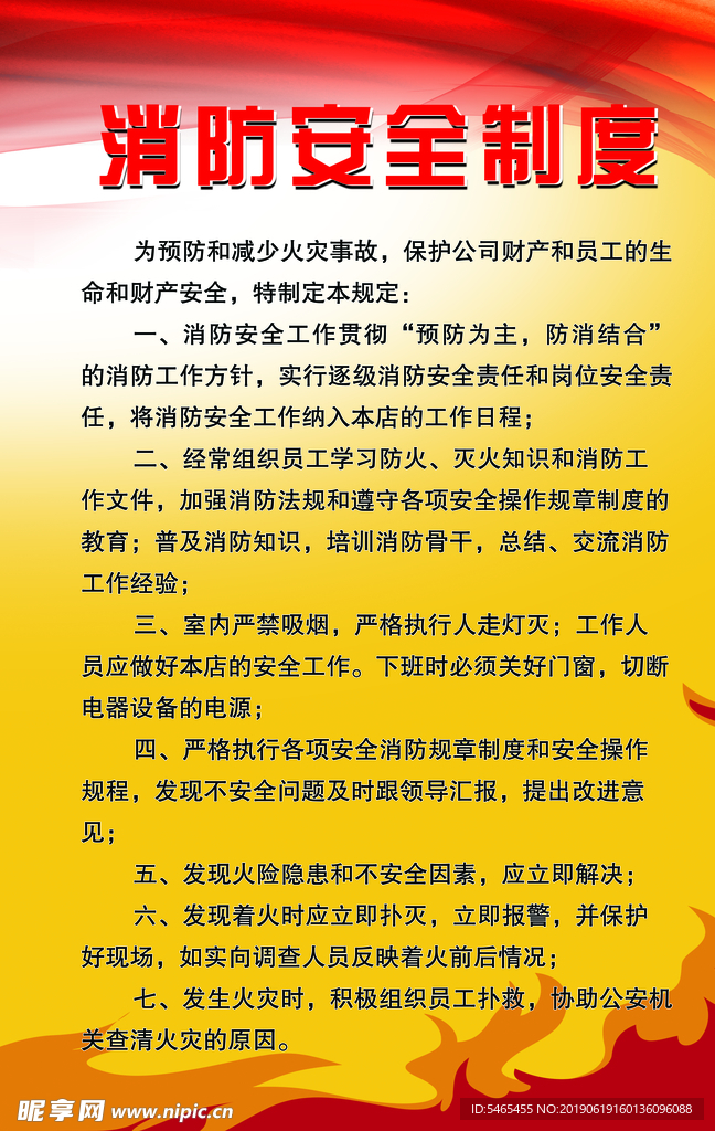 消防安全制度