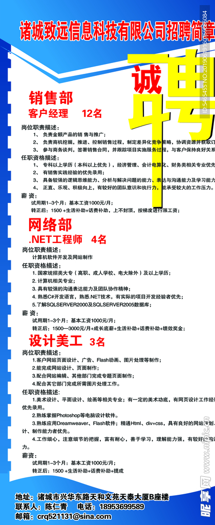 招聘 展架  高端 大气 机械