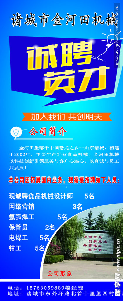 招聘 展架  高端 大气 机械