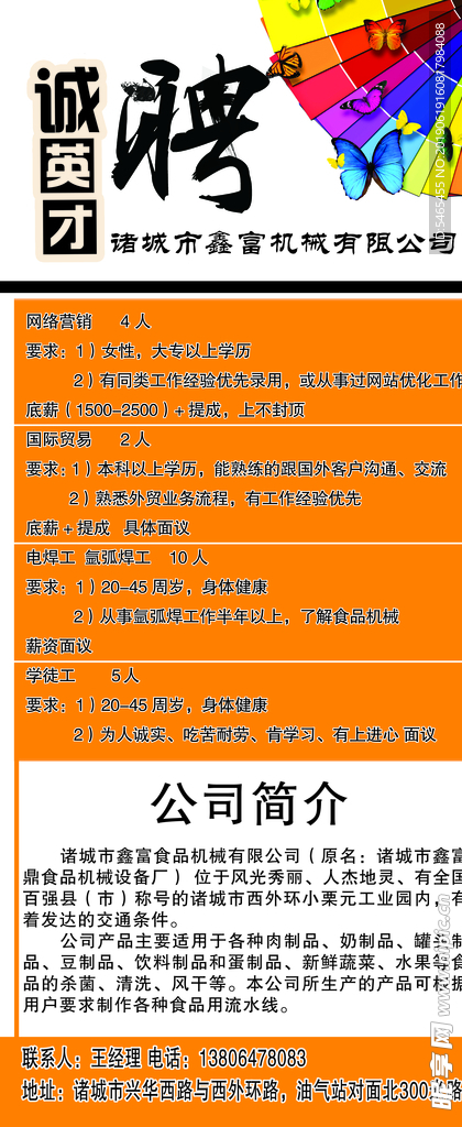 招聘 展架  高端 大气 机械