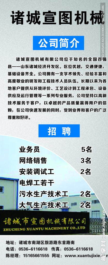 招聘 展架  高端 大气