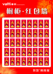 红包墙