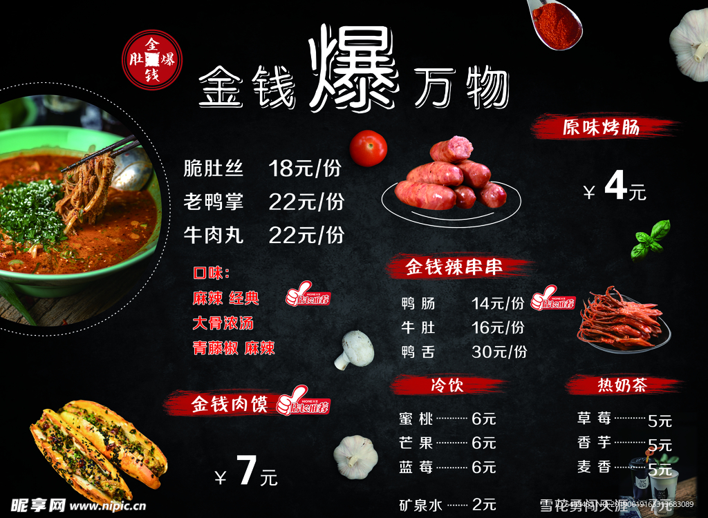 爆肚菜单