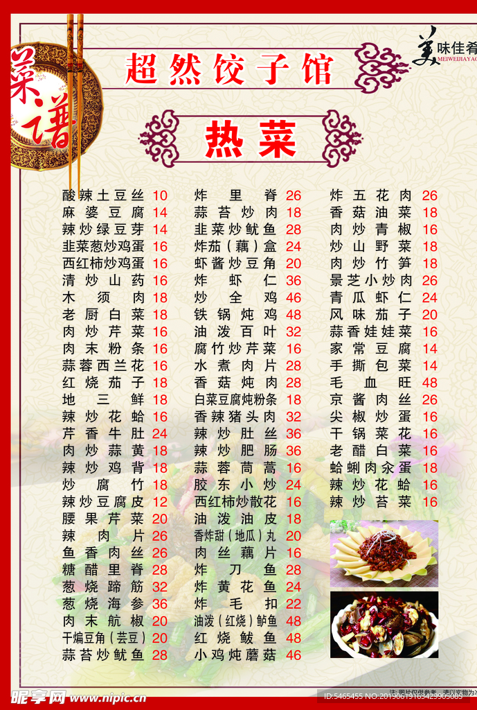 菜单