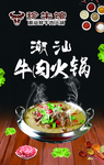 肥牛海报