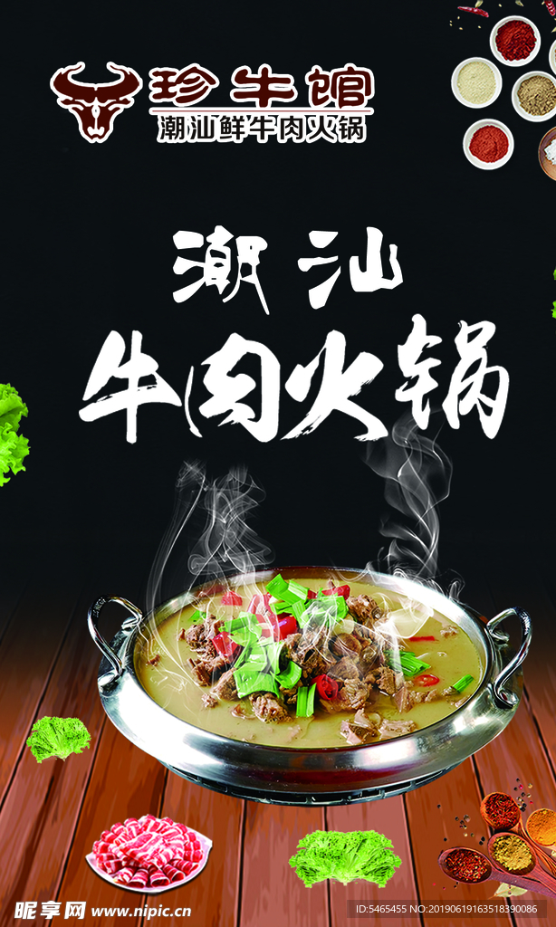 肥牛海报