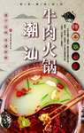 肥牛海报