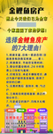 黄色房产展架