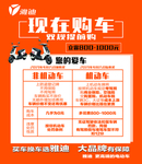 雅迪电动车海报