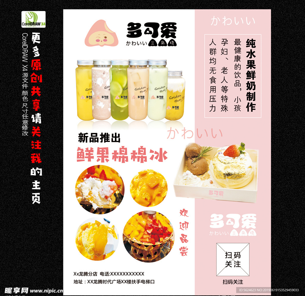 甜品店海报 饮品店海报