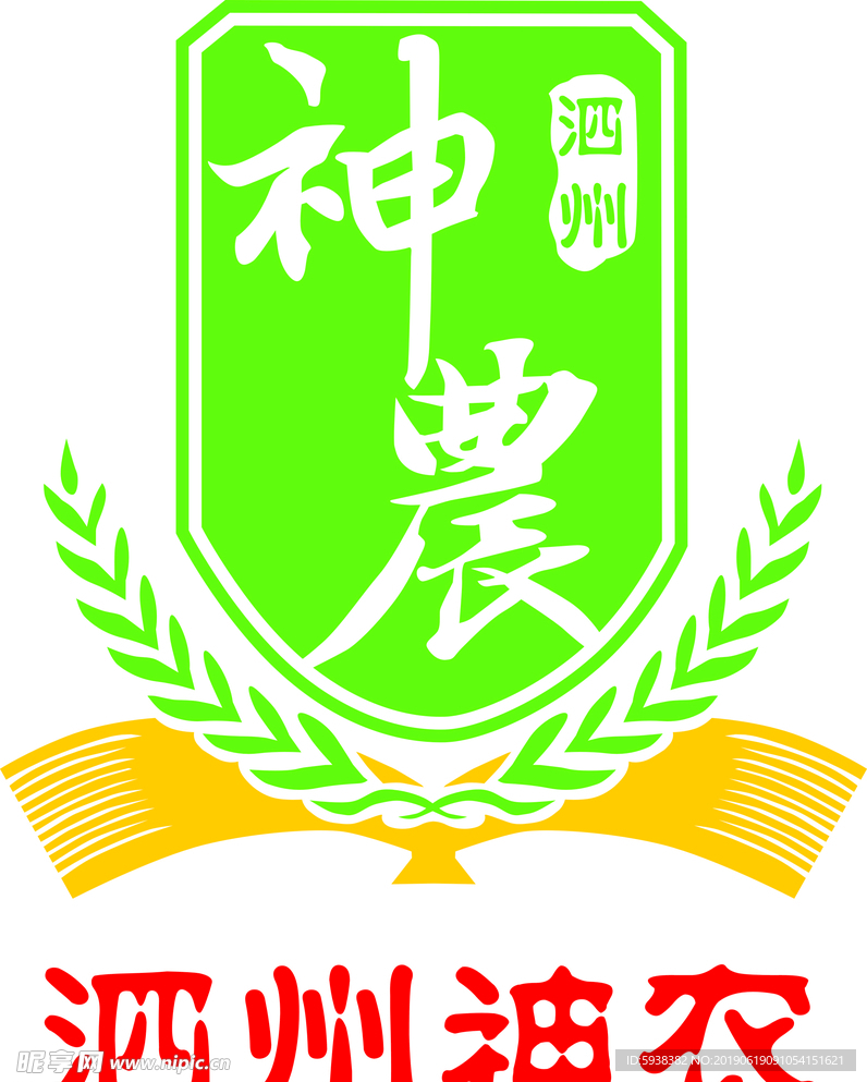 泗州神农标志