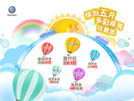 缤纷五月