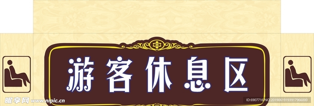 游客休息区
