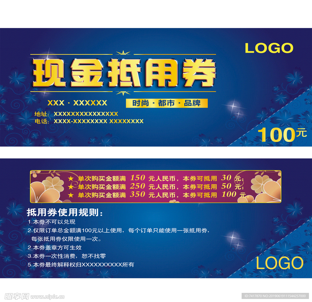 现金抵用券