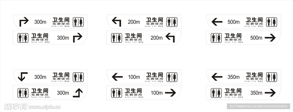 卫生间指引牌
