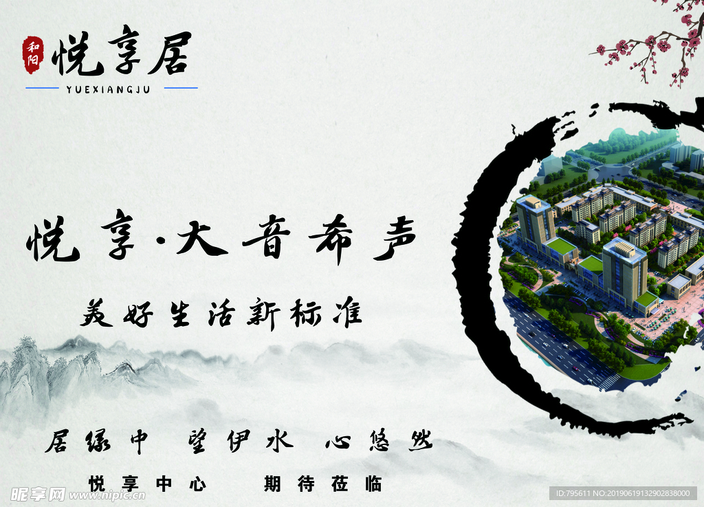 房地产围挡