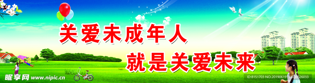 未成年人
