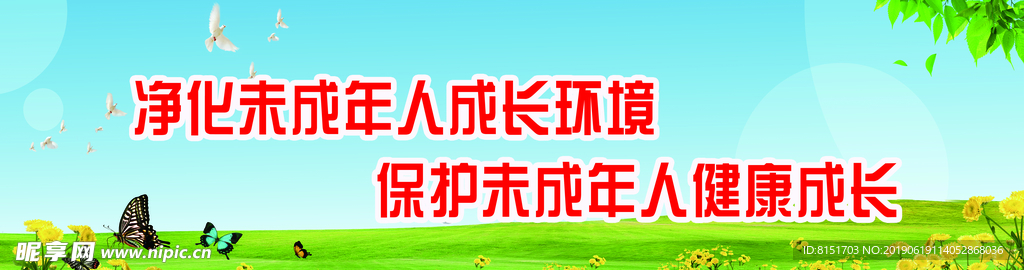 关爱未成年人