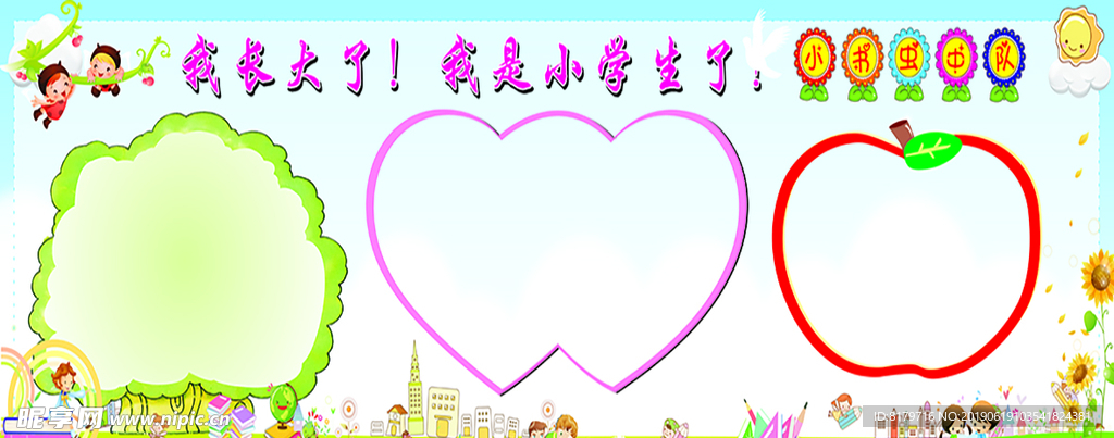 学校背景展板教室布置
