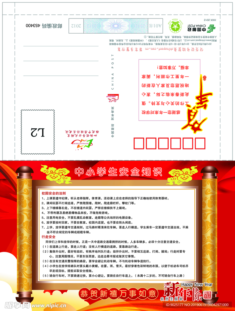 小学 假期 通知书 图文 结合