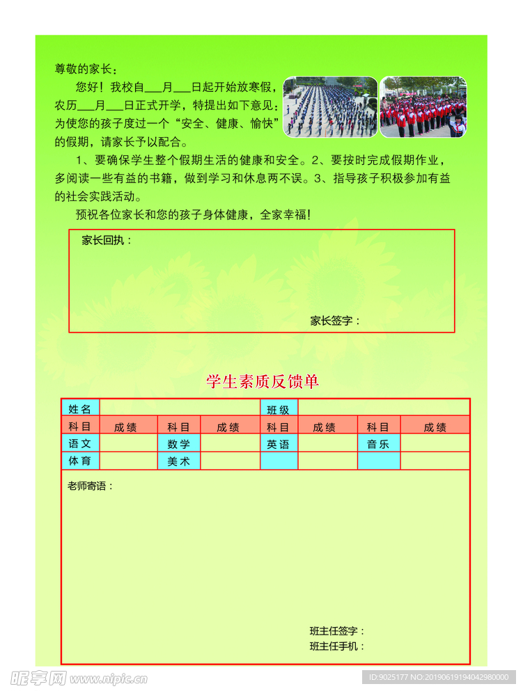 小学 假期 通知书 图文 结合