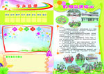 小学假期通知书