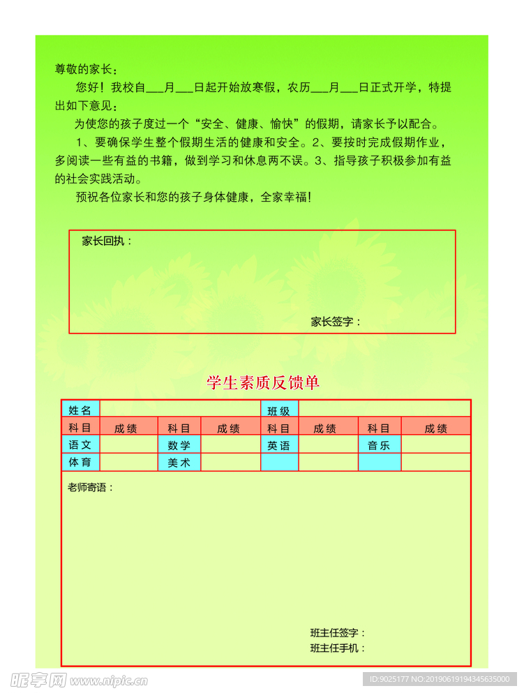 小学 假期 通知书 图文 结合