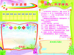 小学 假期 通知书 图文 结合