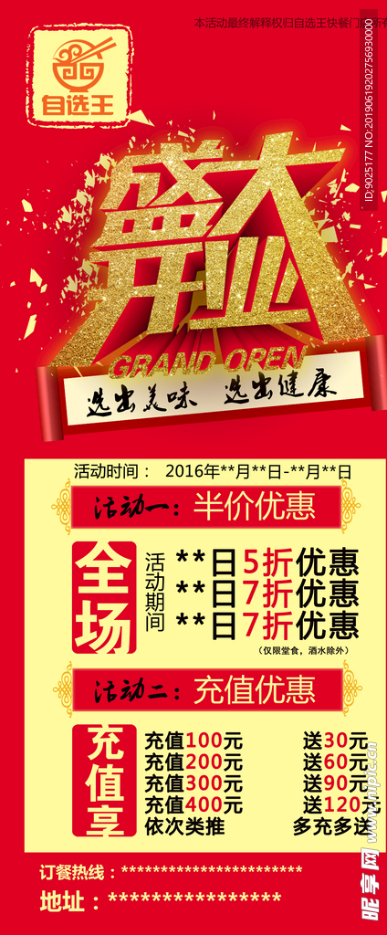 盛大开业